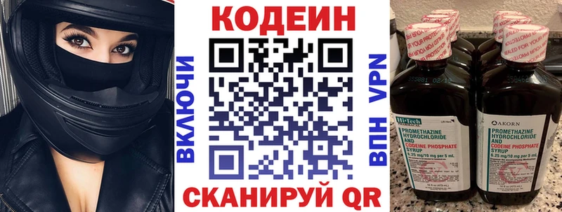 купить наркоту Нахабино Codein Purple Drank